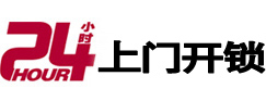 卫滨24小时上门开锁公司